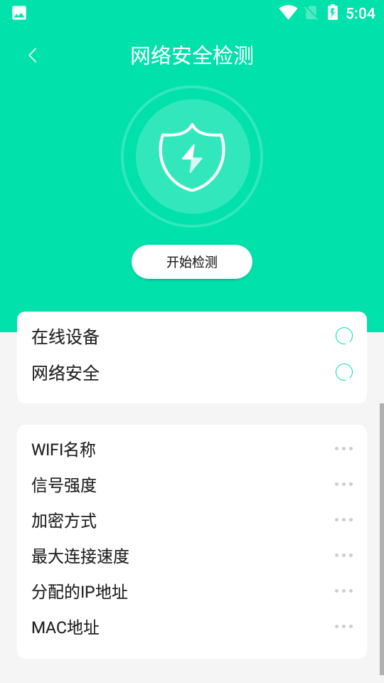 万能WiFi连接appv1.4