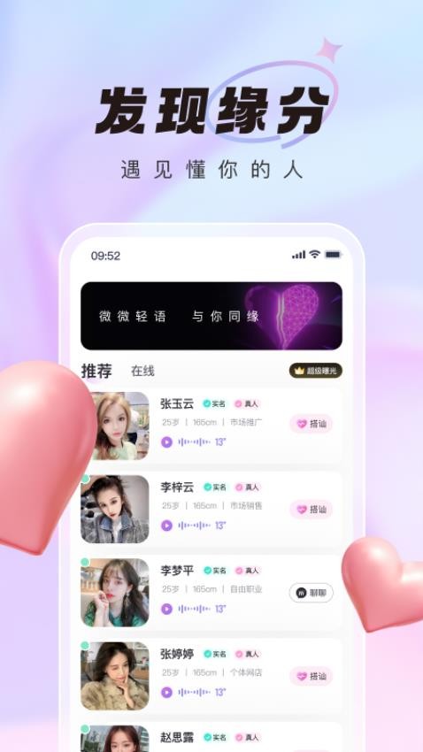 微语社交软件v3.2.0