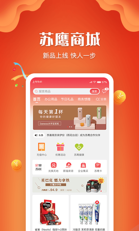 苏鹰商城IOS版v1.0.9