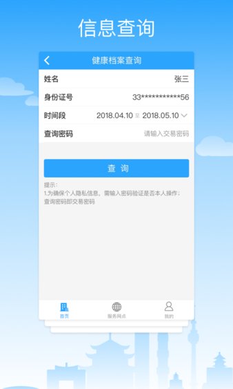 贵服通app4.2.19