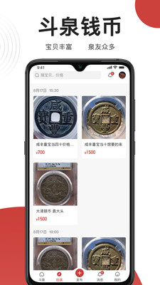 斗泉钱币appv1.3.38