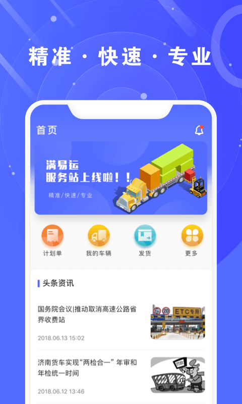 满易运加盟商1.9.4