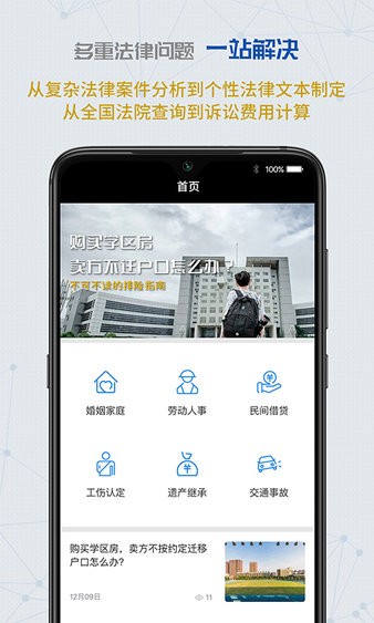 云律通智能律师app1.5.12