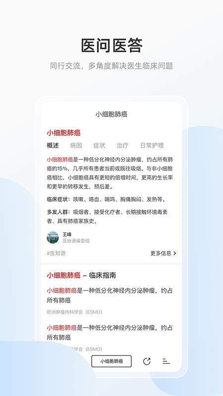 医搜APP1.1.0