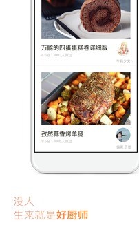 下厨房appv7.8.8