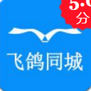 飞鸽同城app安卓版(便捷生活) v1.1 手机版