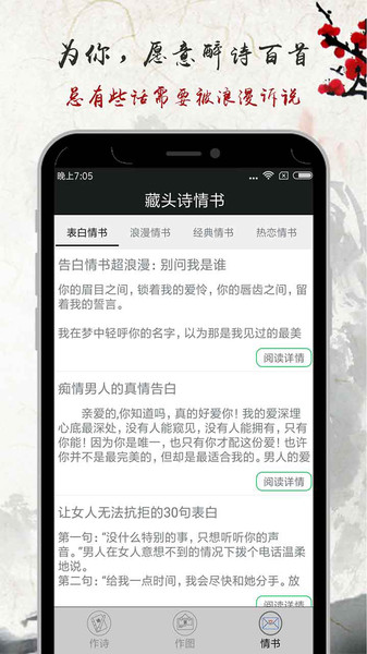 藏头诗情书生成器app1.6.0