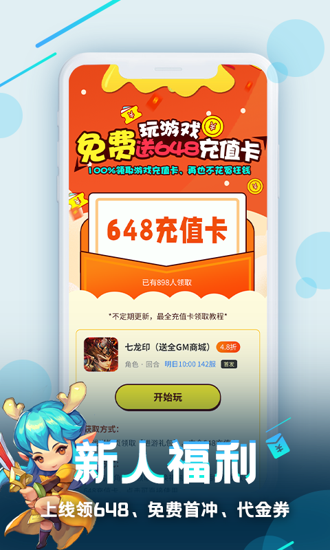 逗鬥遊戲盒子appv8.3.7