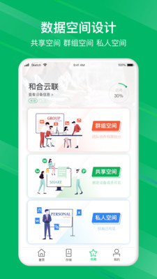 和逸云企业云存储appv1.4.0