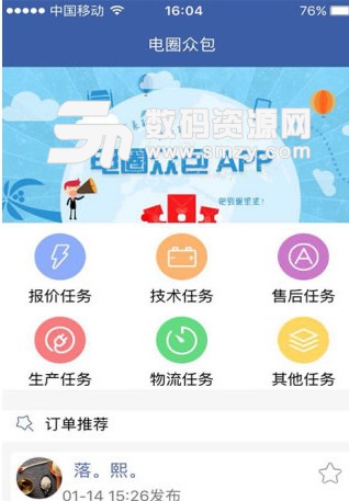 電圈眾包APP介紹