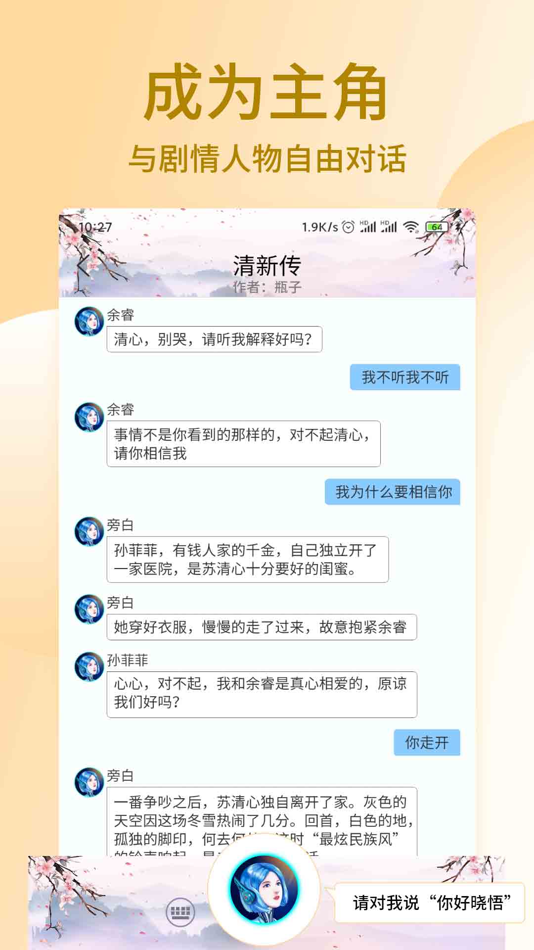 晓悟互动小说appv1.4.3