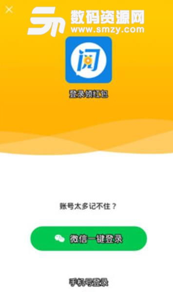 闪阅app