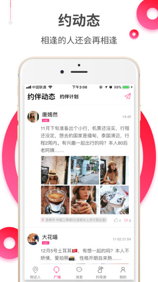 约伴出行app4.3.0