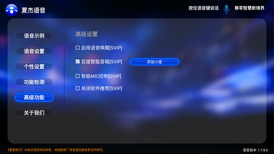 夏杰语音v2.4.0.3