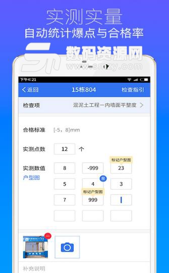 明源移动质检APP手机版图片