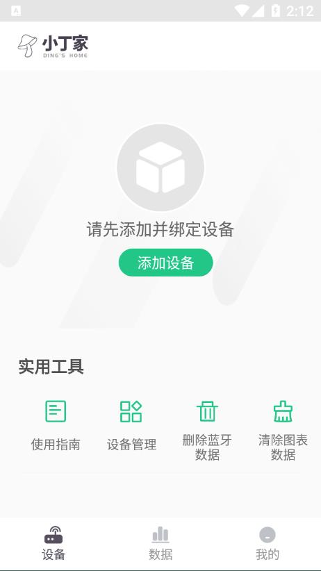 小丁家app1.0.3