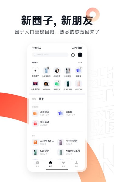 小米社區appv4.9.20231205