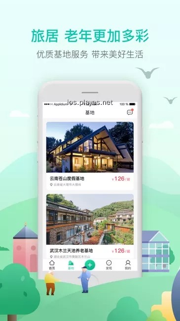 桃花岛旅居app 1.0.21.1.2