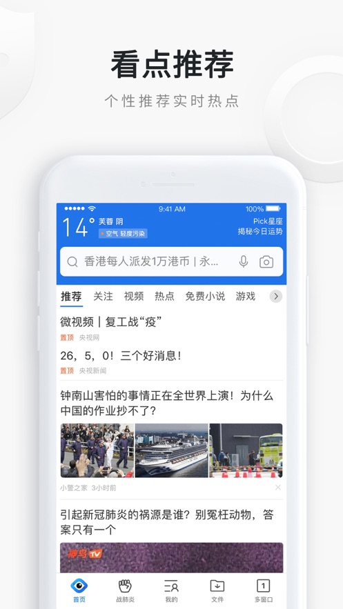 QQ浏览器iPhone版10.5.2 官方最新版