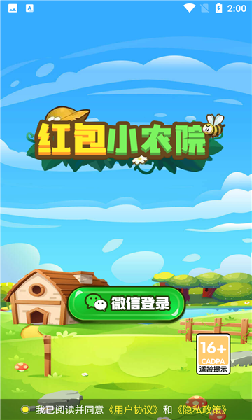 童年小农院游戏v1.0.3