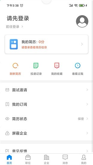 秦皇快聘app2.3.1