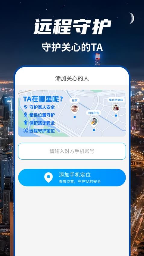 位查查手機定位找人v1.0.1