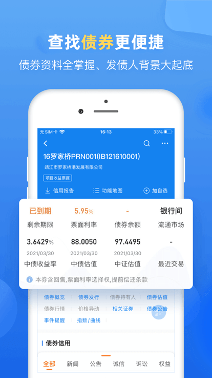 企业预警通软件v7.4.0