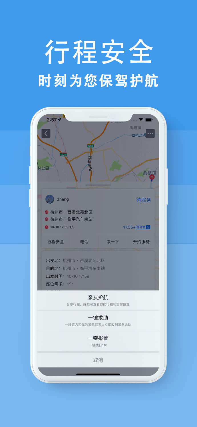 拚車v3.1.0