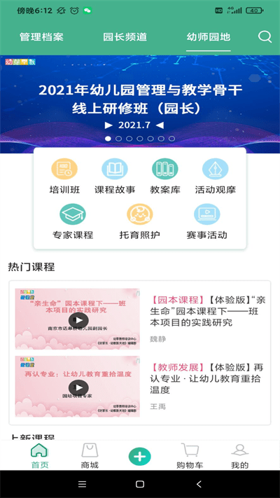 幼芽早教appv2.2.5