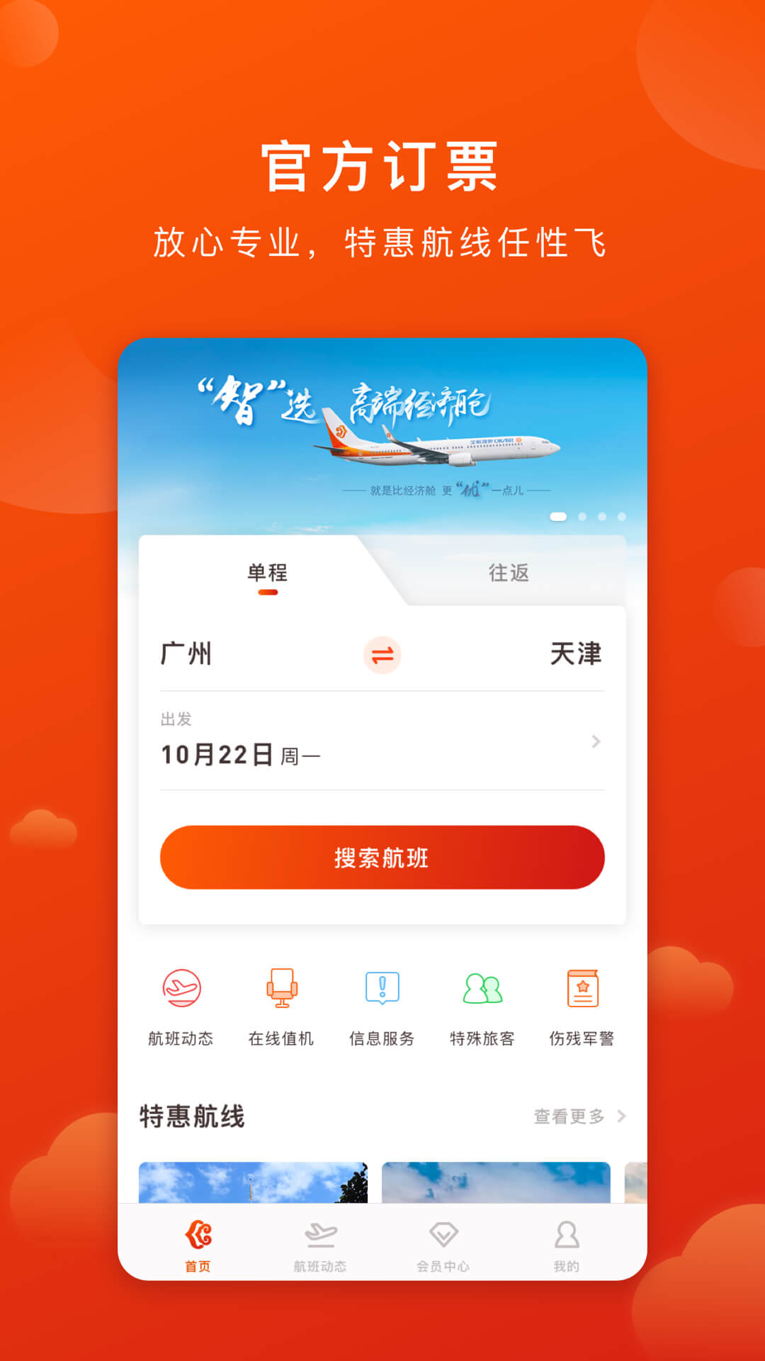 奥凯航空v2.9.0