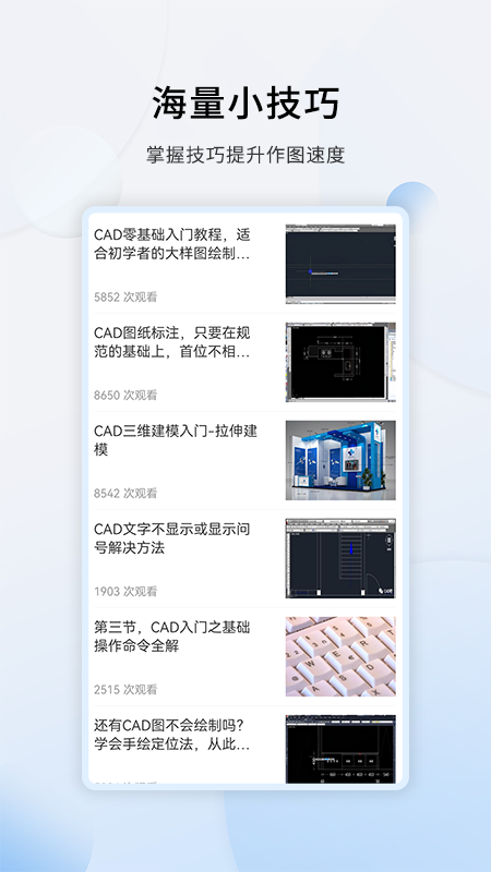 天正CAD app 1.1.81.2.8
