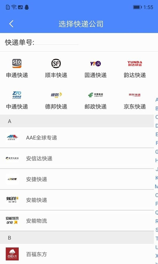 快遞查詢管家v1.2.4