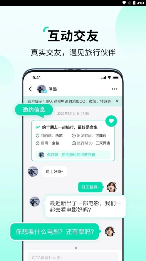 花途旅行appv1.5