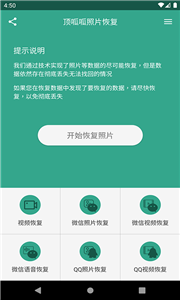 顶呱呱照片恢复v1.2.1