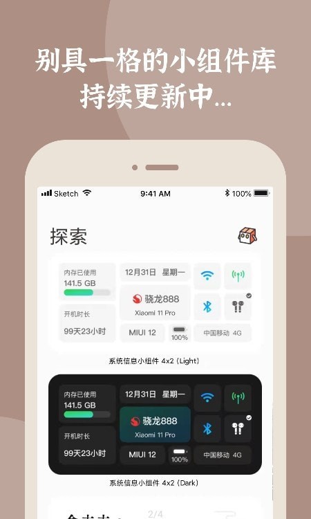 小组件盒子软件v1.10.4