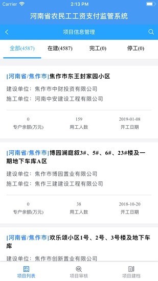 河南省农民工工资支付监管系统2.2.3.9.8.7