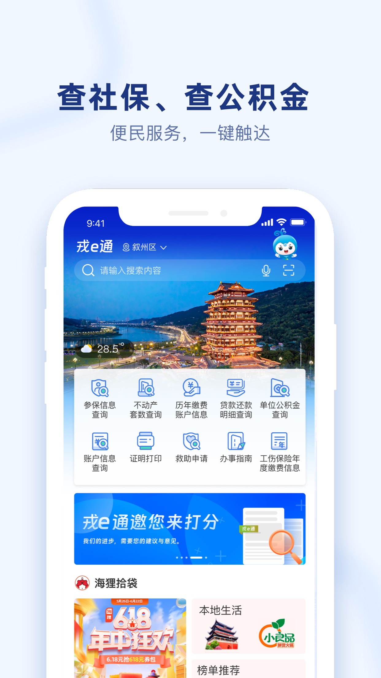 戎e通appv1.0.2