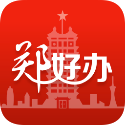 郑好办app最新版v5.0.2 安卓手机版