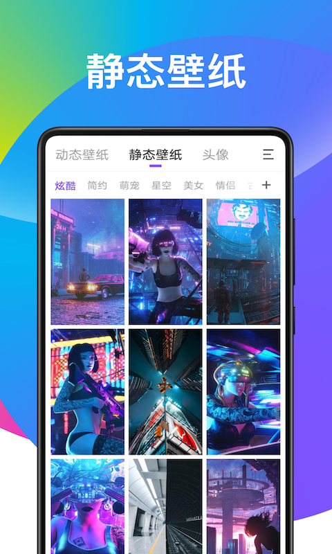 子甘天天动态壁纸app2.1.1