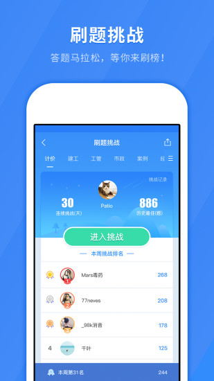 快题库app5.4.9