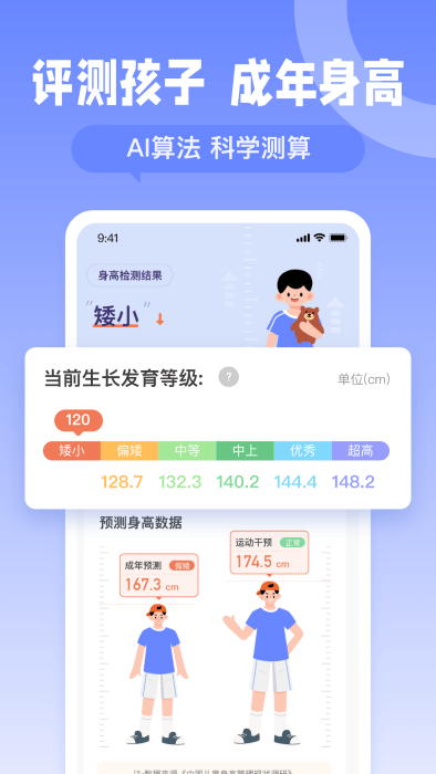 天天长高appv1.2.8