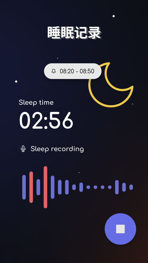打鼾记录器v0.5.0