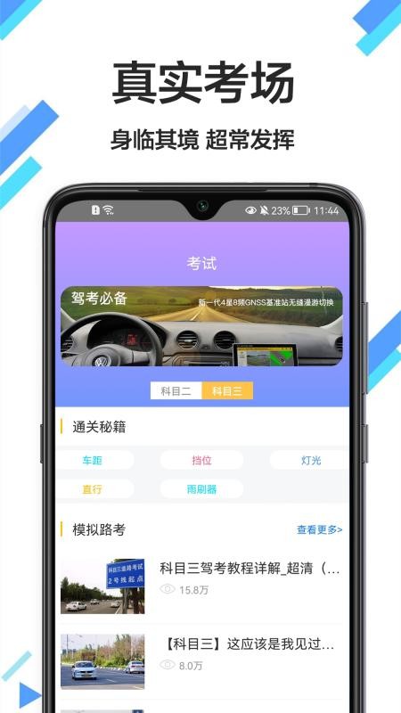 考驾驶证通软件v1.0.1