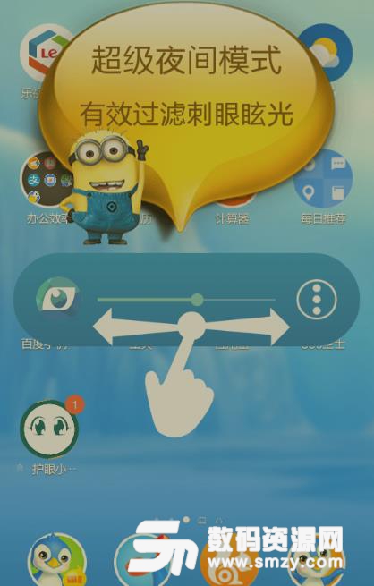 健康护眼王app免费版图片
