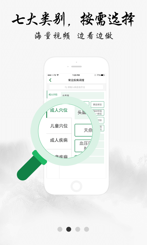 健康管家中医堂4.1.2