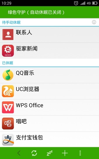 绿色守护v4.9.2