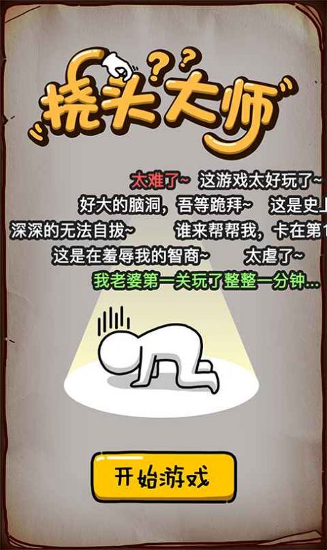 挠头大师v1.2 