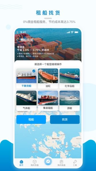 海運在線app3.5.4