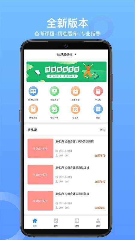 会计职称考试助手3.0.7