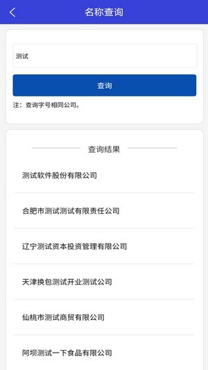 营业执照办理v1.3.8